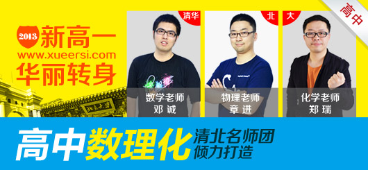 2013新高一高中数理化第一课-首页